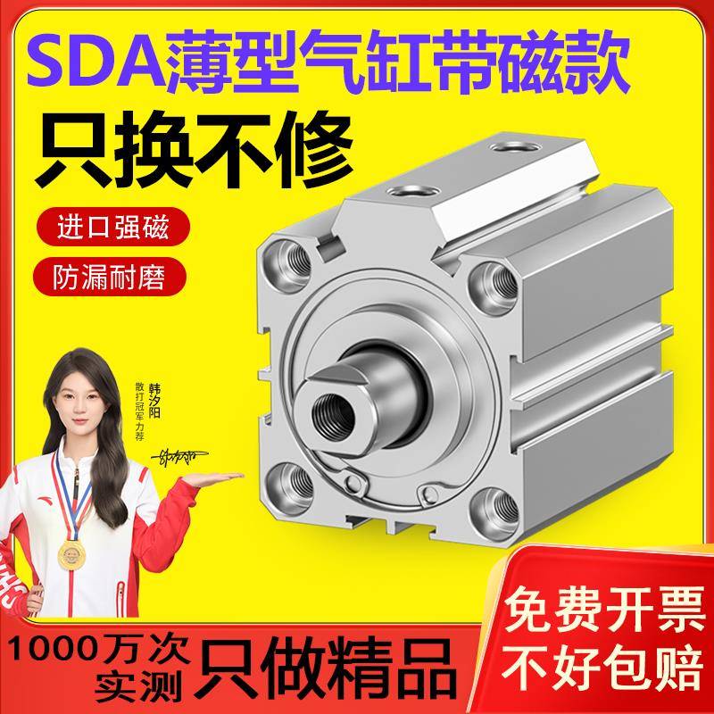 薄型气缸小型气动带磁SDA20/32/40/50/63/80*5/15/20/30/60/100-S