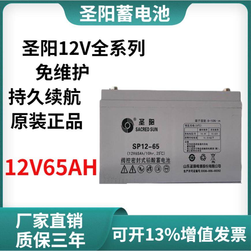 圣阳蓄电池SP12-12V100ah/24AH/38ah/65Ah/120AH/150Ah/200AH UPS