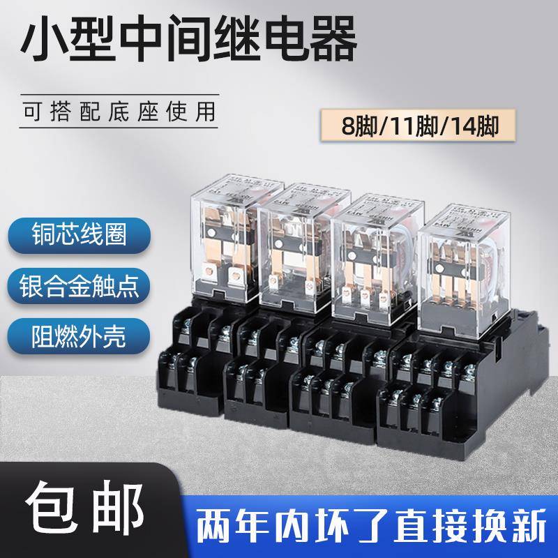中间继电器HH52P 53P 54P 62P MY2NJ带底座8脚14脚直流交流DC24V