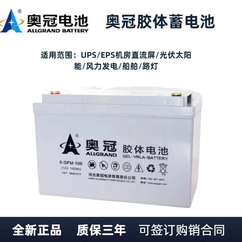 奥冠太阳能胶体蓄电池12V100AH65AH150A200光伏充电大容量UPS铅酸