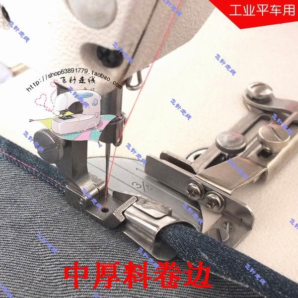 工业平车电动缝纫机中厚卷边器拉筒料直缝下摆过接头滚边压脚配件