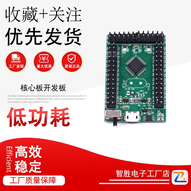 STC8H3K64S4 LQFP48核心板开发板51开发板STC开发板单片机小系