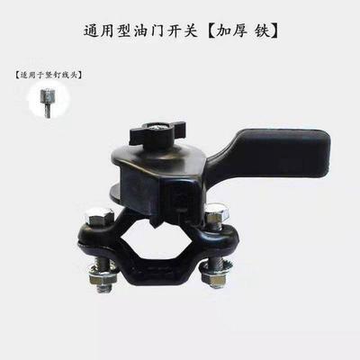 微耕机油门开关加油把汽油机柴油机通用型拉竖钉款横头款调速开关