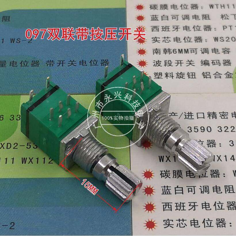 RK097双联带按压开关电位器B10K20K50K100K可调电阻 8脚 音量音响
