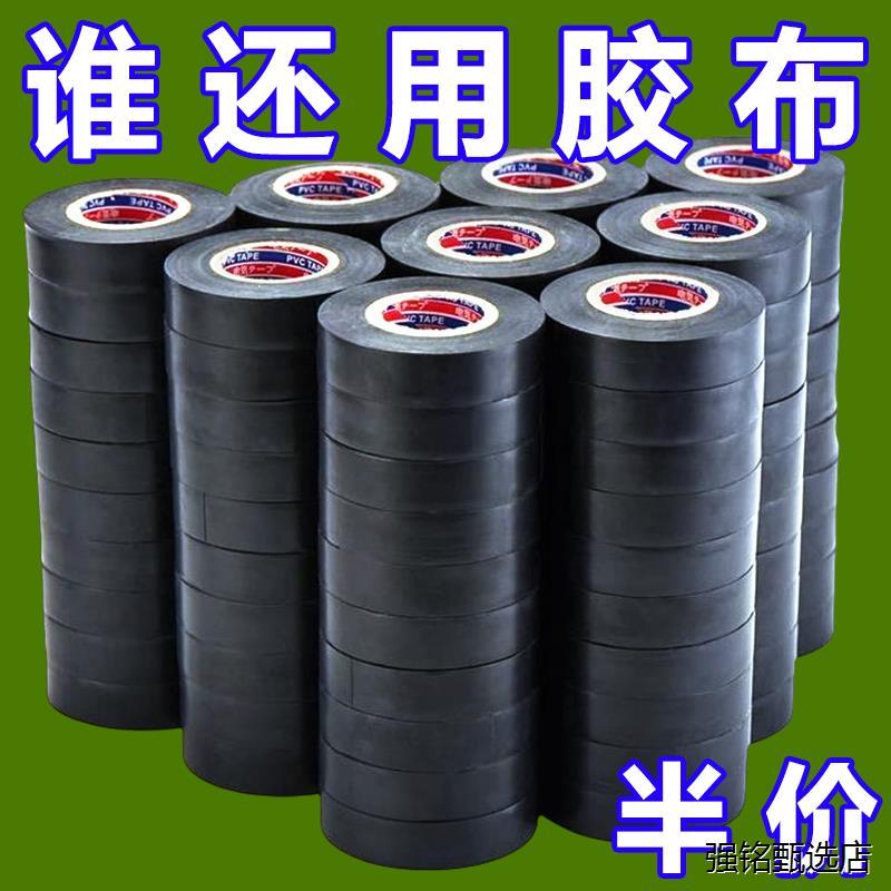 10卷装- 电工胶布PVC电用黑色电线绝缘胶带大卷超薄阻燃防水 http