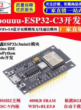 ESP32-C3-MINI-1-N4物联网开发板 WiFi+5.0蓝牙模组无线通信模块