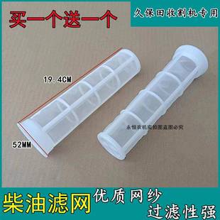 久保田688988CX100EX108收割机全车配件柴油滤网通用柴油滤网