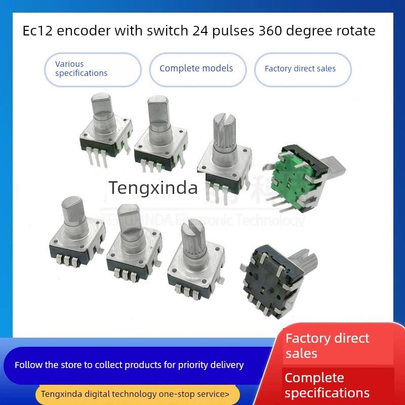 EC12编码器24脉冲24定位 360°旋转数字编码器 带开关 可代替EC11