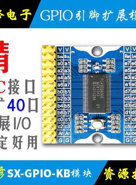 I2C 40路IO扩展模块 拓展板 I/O扩展板PCA9698 PCF8575模块 GPIO
