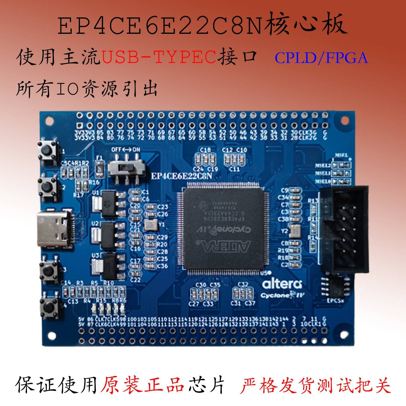 EP4CE6E22C8N开发板FPGA核心板Cyclone IV模块Altera小系统CPLD
