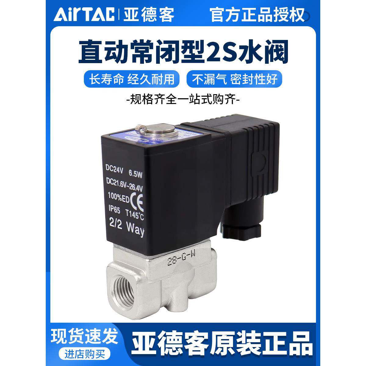 亚德客流体控制阀电磁阀304不锈钢水阀2S030/050-06/08/10/15A/B