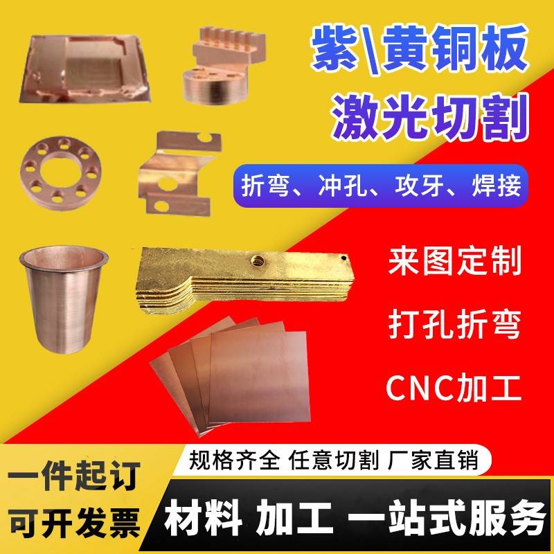 T2紫铜板H62黄铜钣金折弯加工金属电镀锡定制CNC铜铝钣金机箱机架