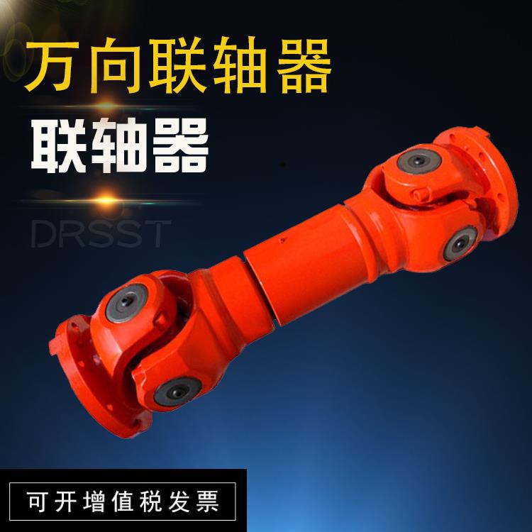 SWC伸缩万向联轴器万向轴联轴器SWP十字万向联轴器 SWD万向联轴器