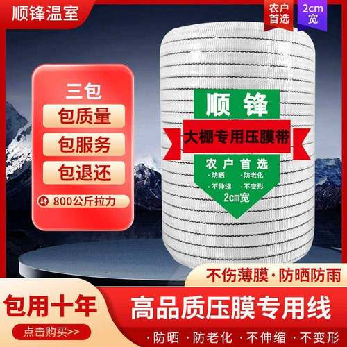 温室大棚配件压膜绳压膜带压膜线白色耐磨耐用抗老化棚绳绷带加厚
