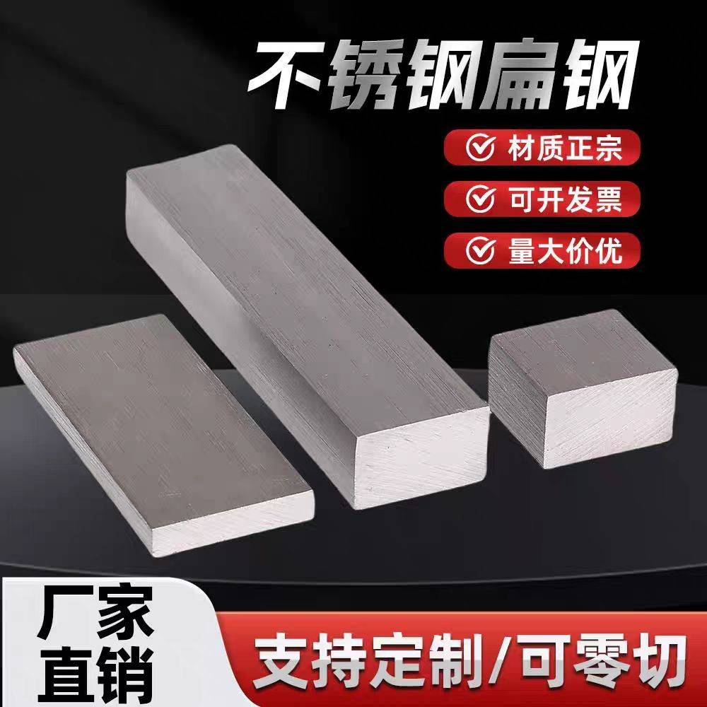 304/316L不锈钢扁钢扁条方钢方条实心四方棒拉丝板定尺零切