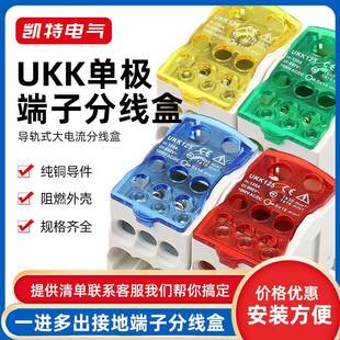 线端 线盒UKK80A125A160A250A400A500A接线 一进多出导轨式 分理线