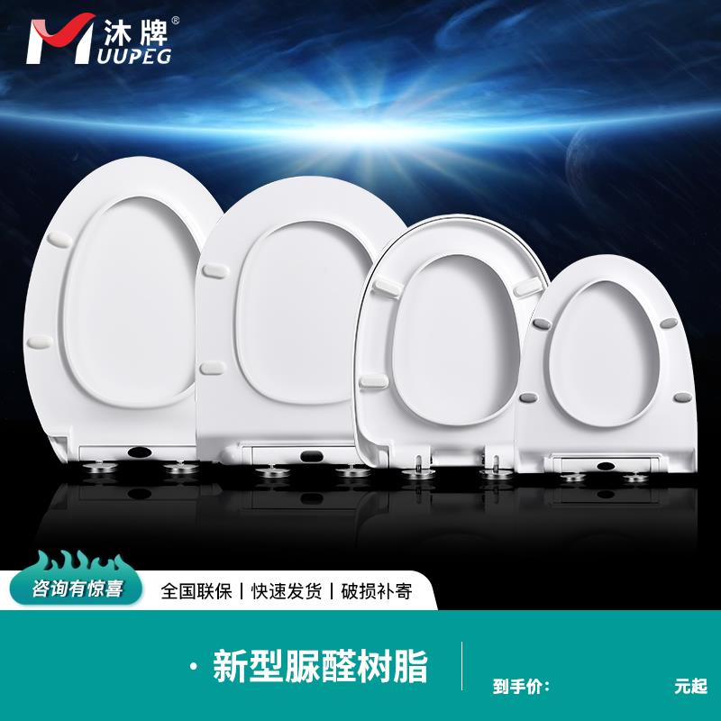 脲醛马桶盖 通用加厚老式缓降加厚U型V型O型配件坐便器盖板厕所板