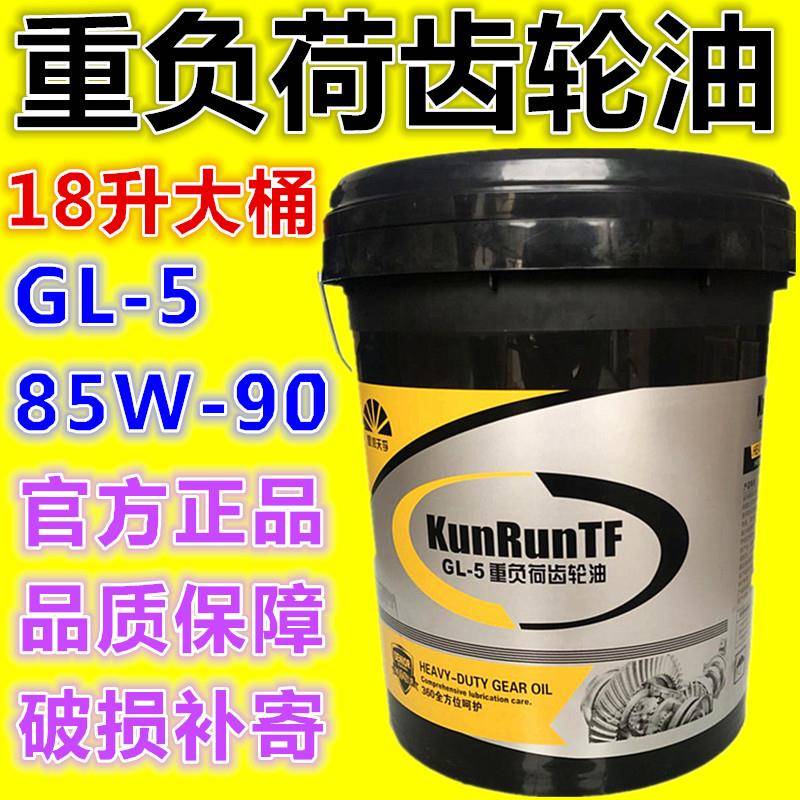 正品GL-5重负荷齿轮油双曲线齿轮油18L工业变速箱油减速机85W-90