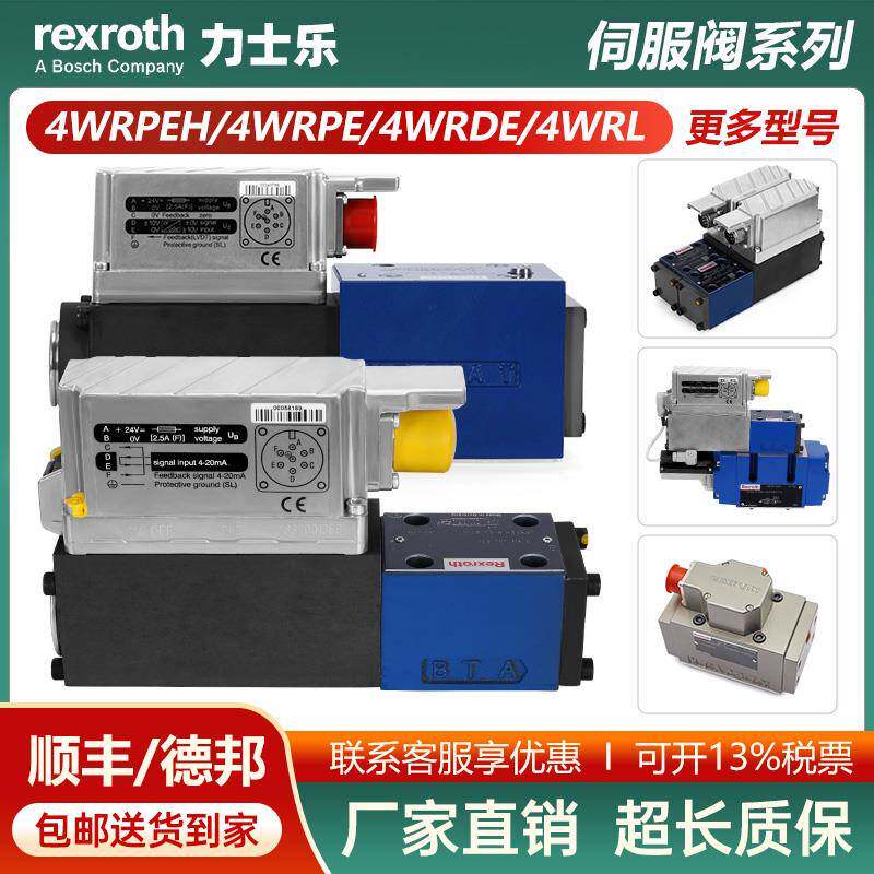 力士乐液压伺服阀4WRPEH6/4WRL/4WRKE/Rexroth比例换向流量电磁阀