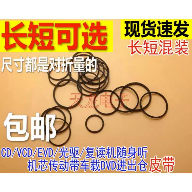 光碟机录音机覆读机 CD光碟机VCD雷射头EVD机芯DVD进出仓皮带传动