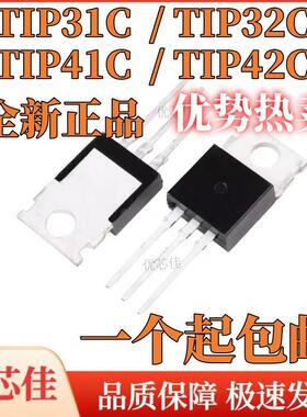 全新原装 TIP31C TIP32C TIP41C TIP42C PNP NPN三极管 直插TO220