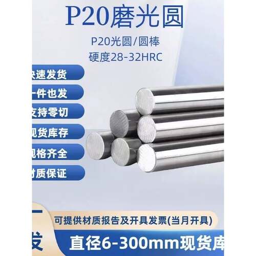 P20磨光圆 圆钢 光圆 研磨光轴 3Cr2Mo圆棒 6 8 10 25 40 50 80mm