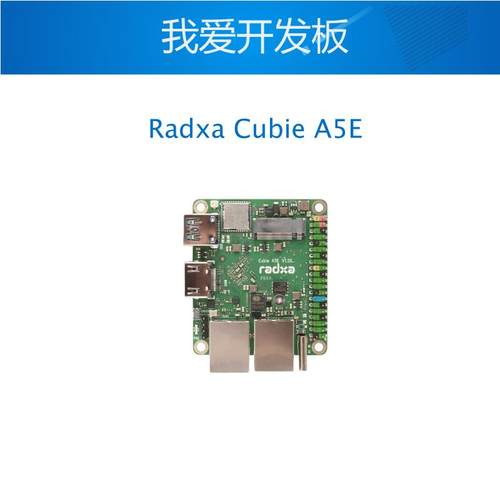 瑞莎 Radxa Cubie A5E A527 T527 8核CPU 双千兆网口 工业级
