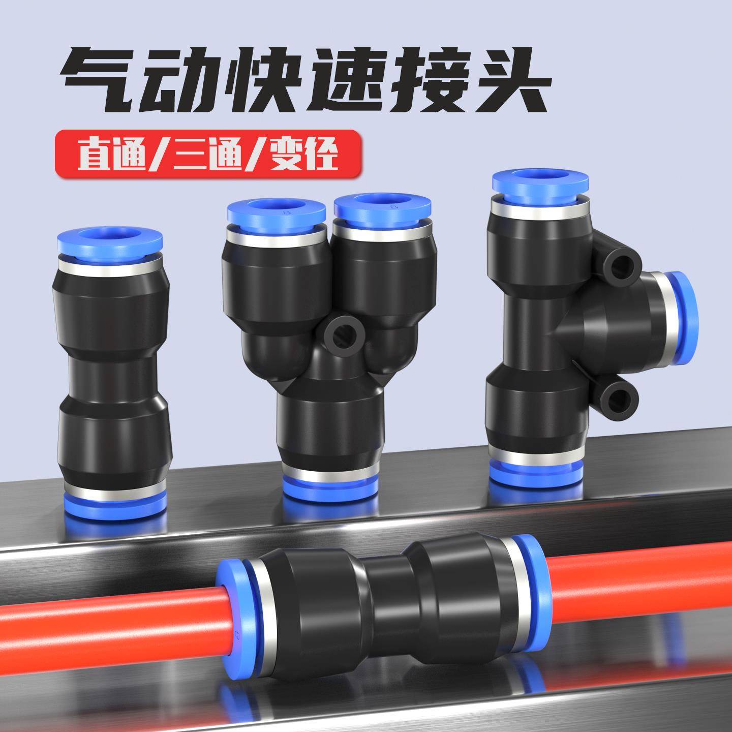 气管快速接头PU直通PG变径PE三通PK五通PV弯通4-12mm气动快插配件