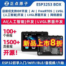 正点原子ESP32S3 BOX开发板ESP32 IDF IoT物联网AI人工智能模块
