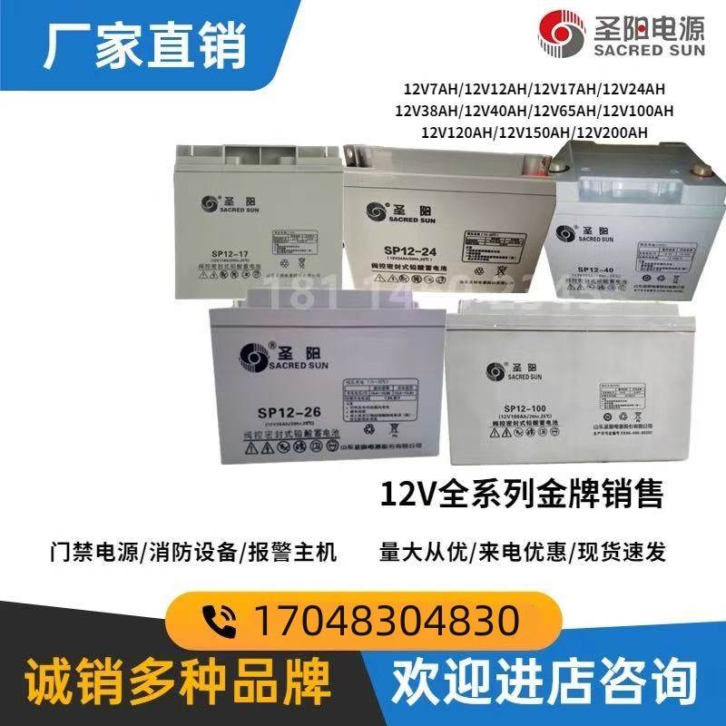 圣阳蓄电池SP12V7AH18AH20AH24AH38AH40AH65AH100AH直流屏UPS-EPS