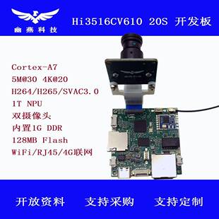 Hi3516CV610 20S 海思开发板 GC8613 4K 800万像素 IPC AI开发