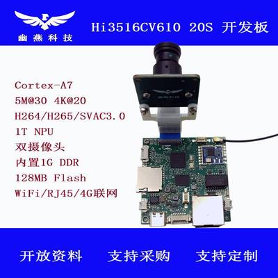 Hi3516CV610 20S 海思开发板 GC8613 4K 800万像素 IPC AI开发