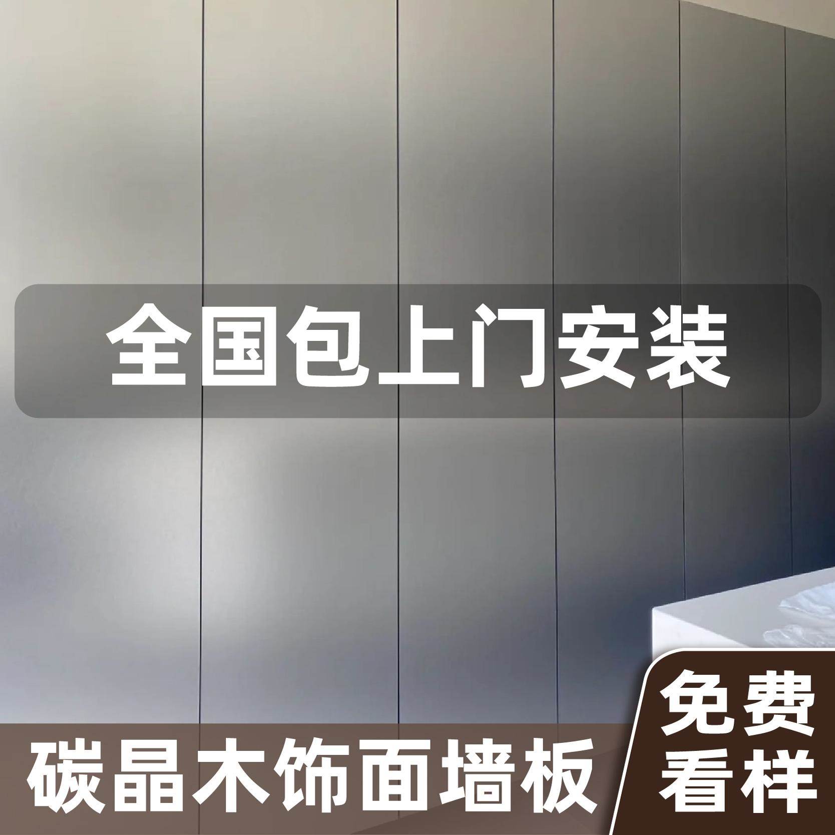金属板墙板碳晶板木饰面墙板室内装修护墙板隔墙板镜面墙面快装板