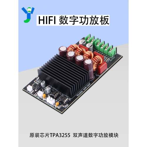 Tpa3255大功率双通道2*300W功放模块立体声D类发热高保真数字功放