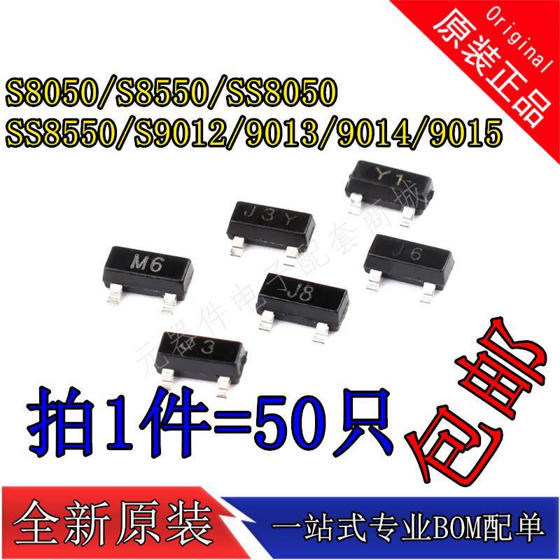 全新S8050/S8550/SS8050/SS8550/S9012/9013/9014/9015 拍1=50只