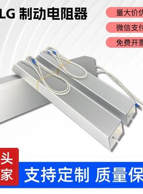 电梯伺服马达变频器铝壳煞车制动电阻200W300W400W500W1000W2000W