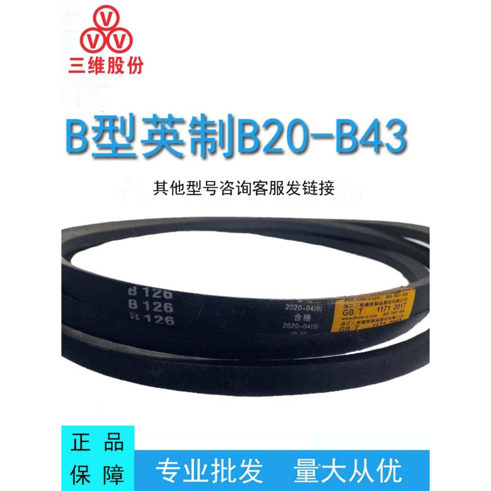 三维三角皮带英制B型B20-43橡胶传动带A型C型M型工业机器齿形皮带