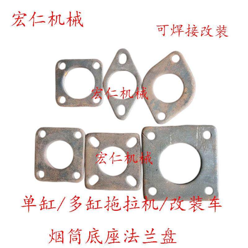 单/多缸拖拉机/改装车 排气管消音器烟筒底座法兰连接盘