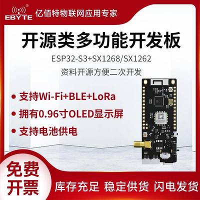 LoRa WiFi蓝牙模块开源多功能开发板SX1268/1262测试套件OLED显示