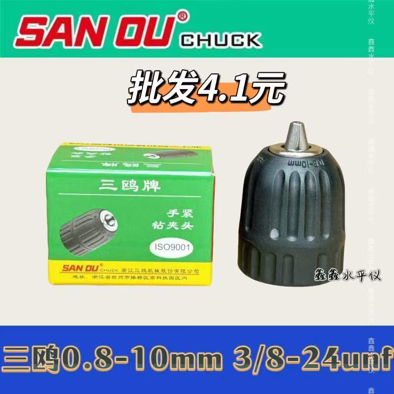 三鸥钻夹头3/8-24unf三欧牌手紧钻夹头1/2-20电钻锂电钻超连结