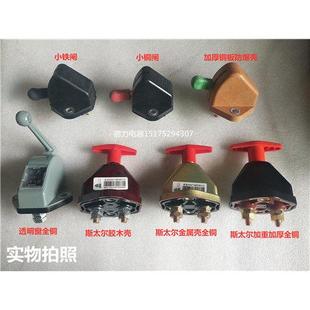 三轮车拖拉机配件改装电源开关电源闸 闸刀 刀闸 手板手拧闸 包邮