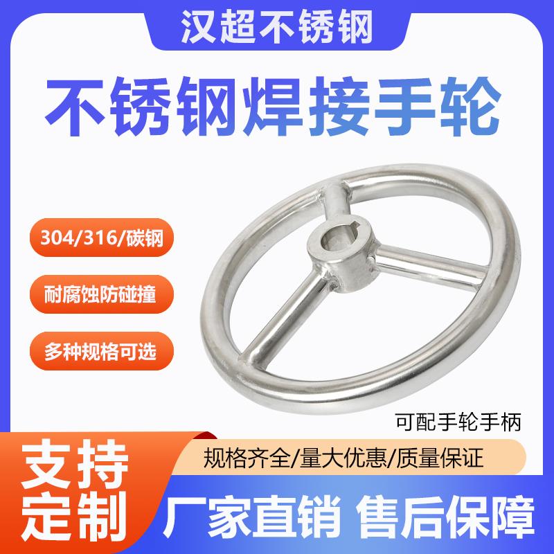304不锈钢碳钢焊接圆形手轮螺纹孔方孔键槽cnc机床阀门手摇轮定制