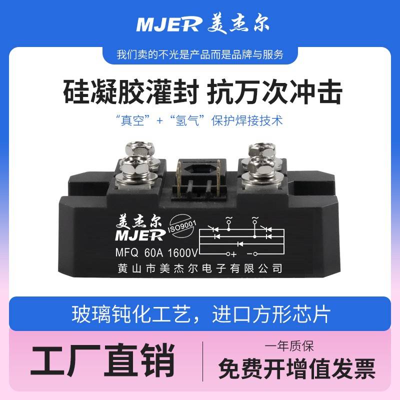 美杰尔可控硅晶闸管整流模块 MFQ30A 60A1600V 100A 200A 大功率