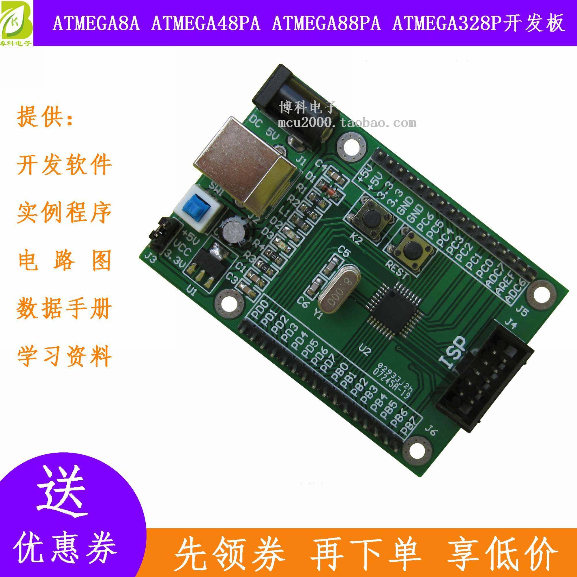 ATMEGA8A 48PA 88PA 328P 开发板 学习板 实验板 测试板 型号可选