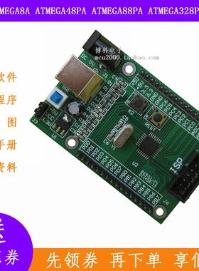 ATMEGA8A 48PA 88PA 328P 开发板 学习板 实验板 测试板 型号可选