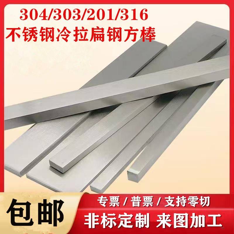 304不锈钢扁条方条 冷拉扁钢方钢 201/316/303不锈钢易车扁钢方棒