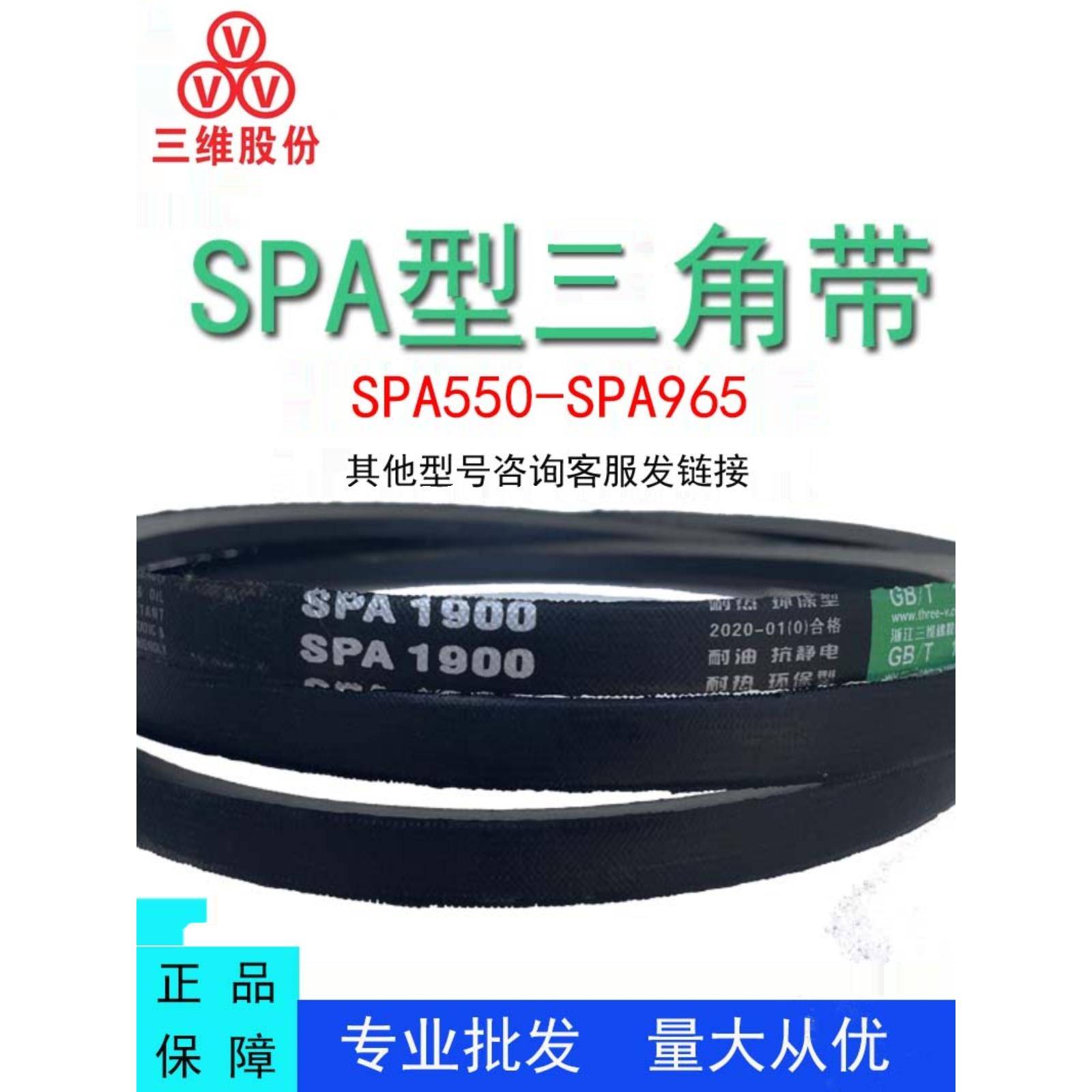 三维三角皮带SPA型550-4000橡胶传动带B型C型D型工业机器齿形皮带