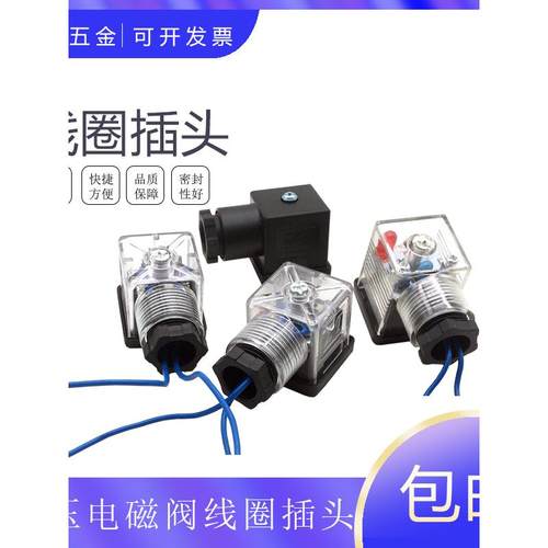 ZF液压电磁阀插头带灯带线DC24V AC220V VB 110V 12V电压防水线圈