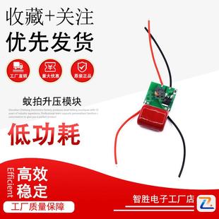 2500V新一代免变压器小体积电蚊拍升压模块