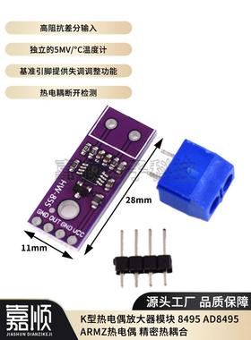 K型热电偶测温放大器模块AD8495 ARMZ高精度测量精密热耦合传感器